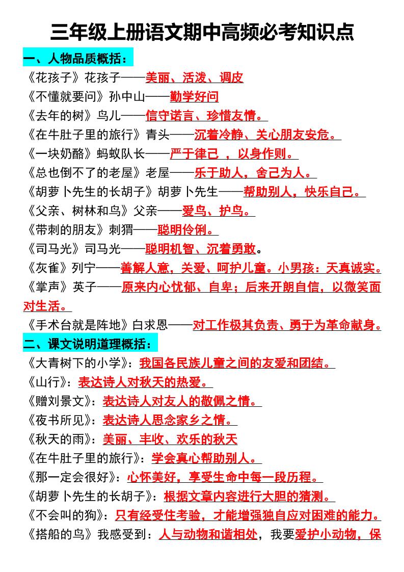 三年级上册语文期中高频必考知识点