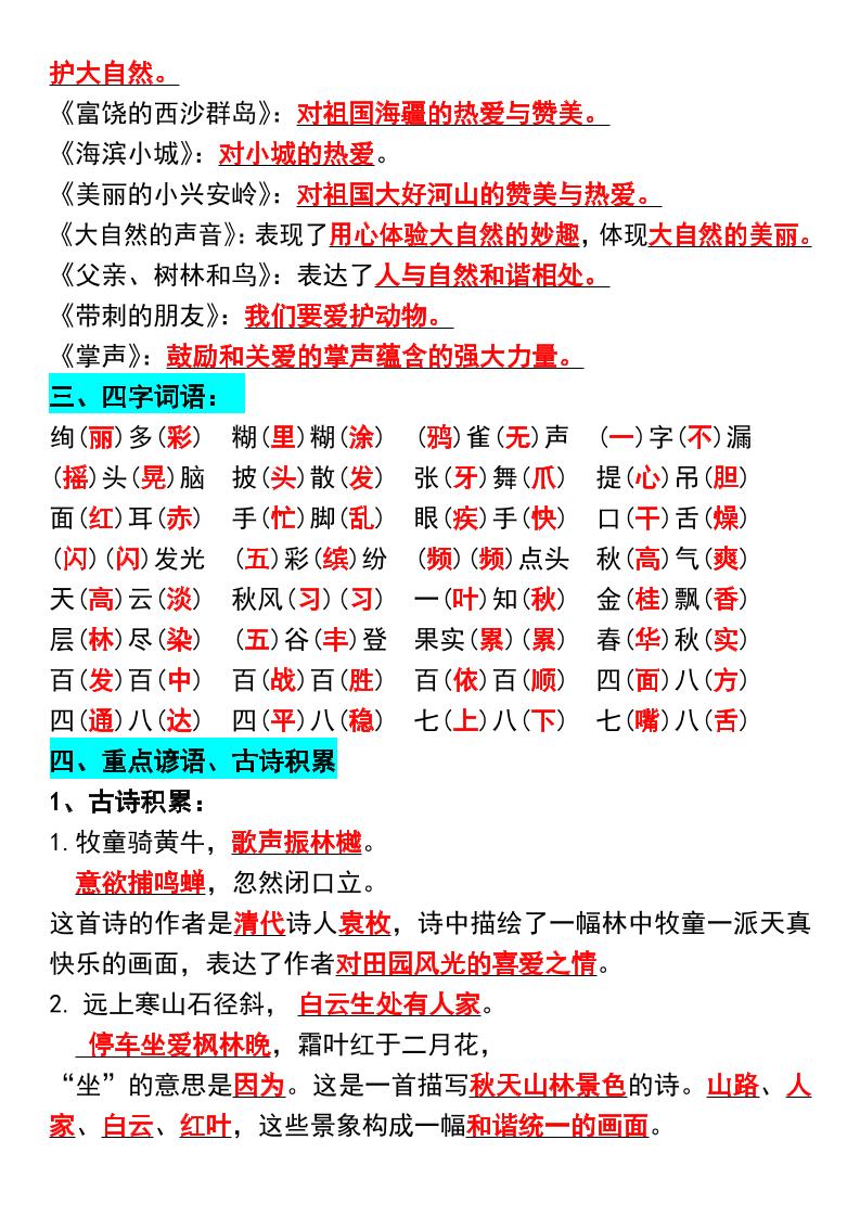 三年级上册语文期中高频必考知识点
