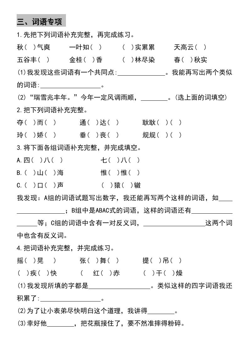 三年级上册语文期末复习小测专项练习