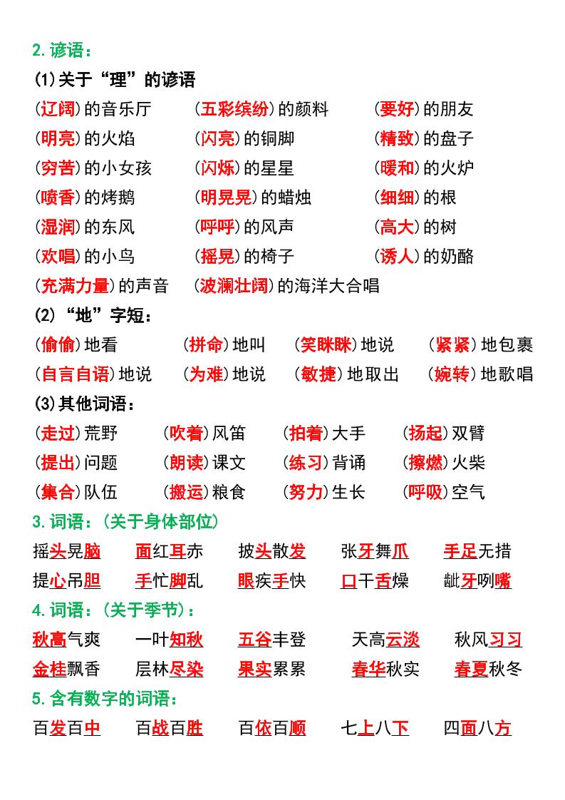三年级上册语文期末复习高频考点汇总2