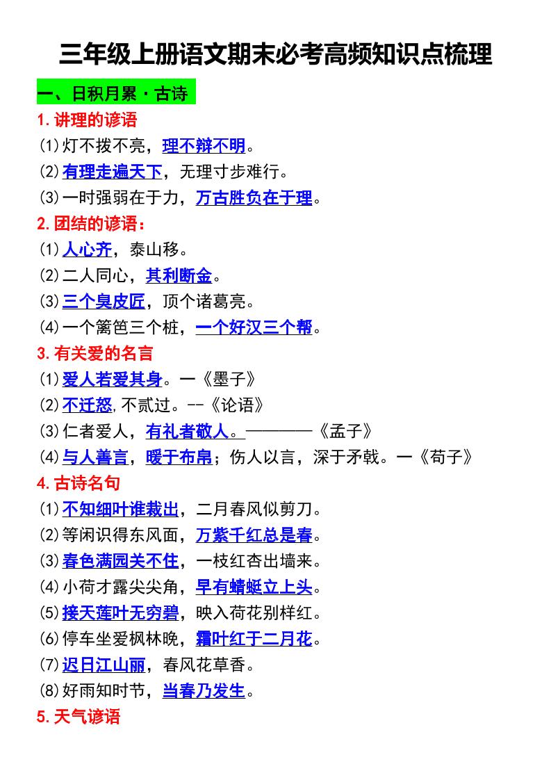 三年级上册语文期末必考高频知识点梳理