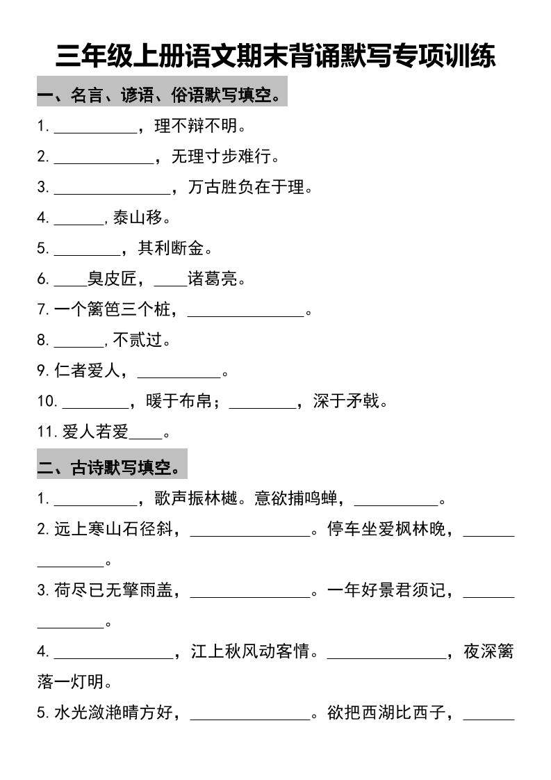 三年级上册语文期末背诵默写专项训练