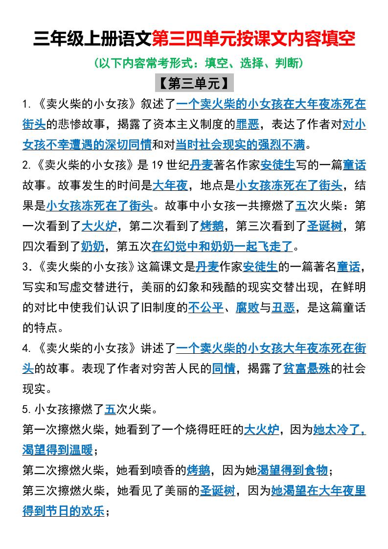 三年级上册语文第三四单元按课文内容填空