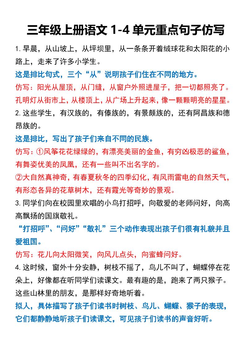 三年级上册语文重点句子仿写