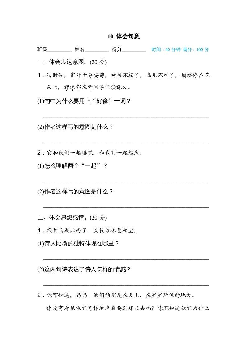 三年级语文上册10体会句意（部编版）