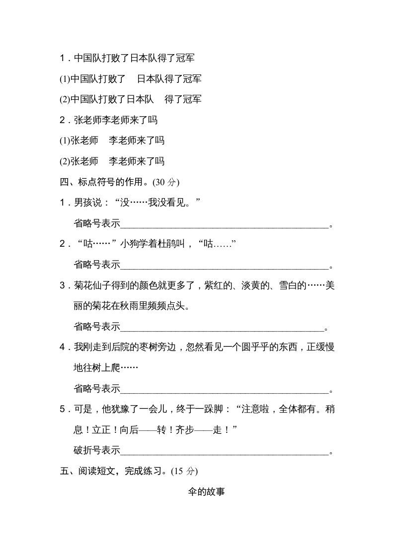 三年级语文上册11标点符号（部编版）