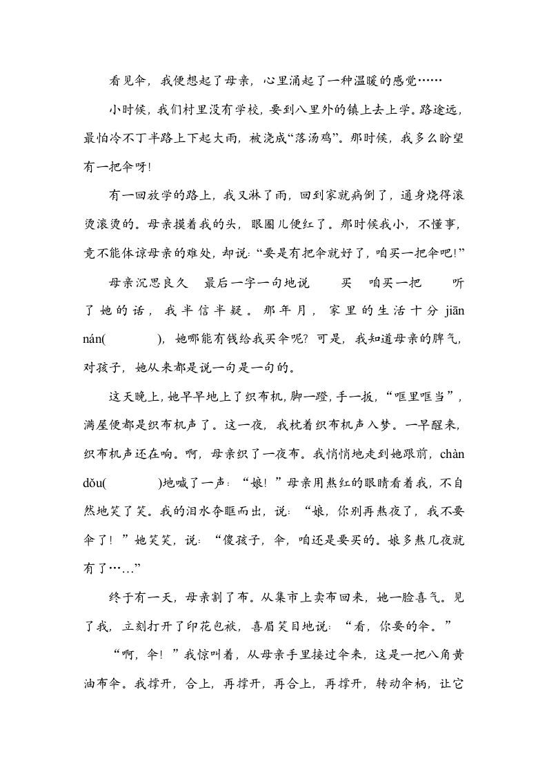 三年级语文上册11标点符号（部编版）