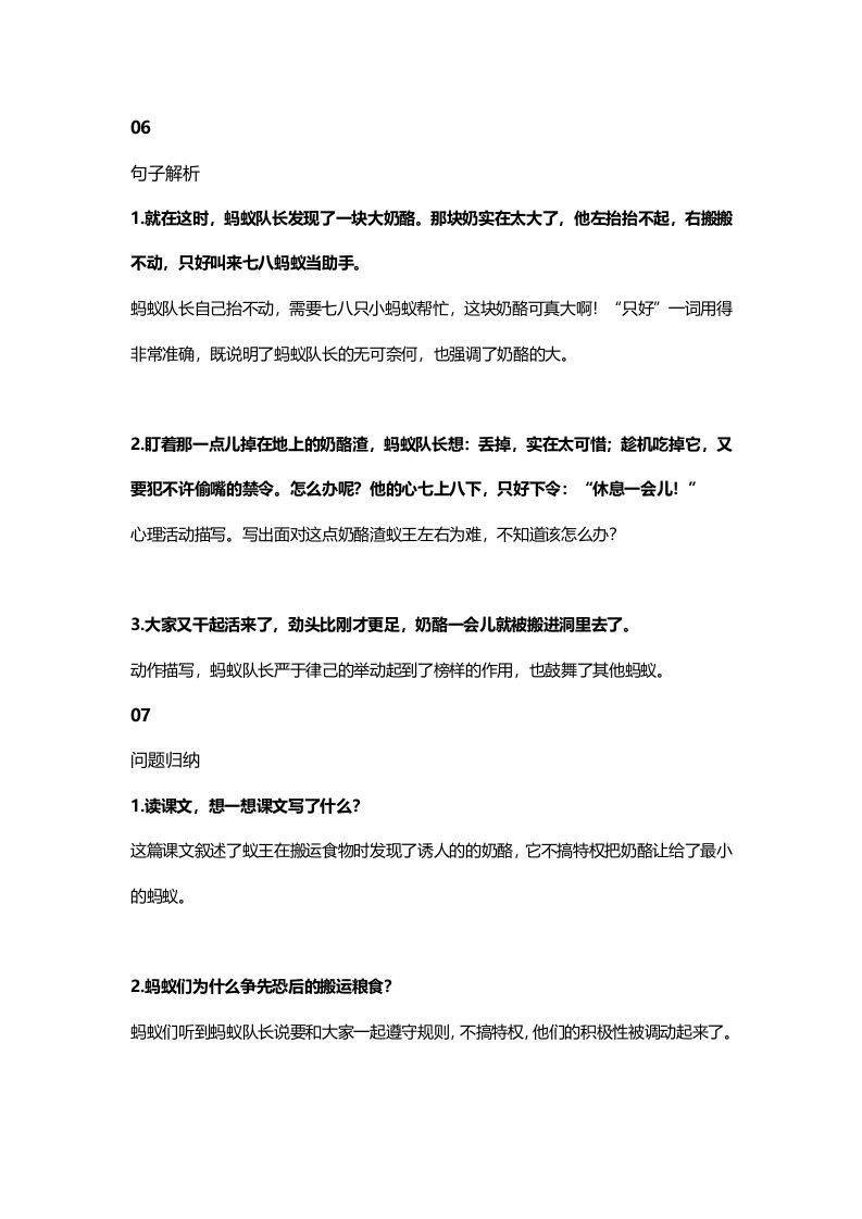 三年级语文上册12三（上）课文第11课《一块奶酪》知识点（部编版）