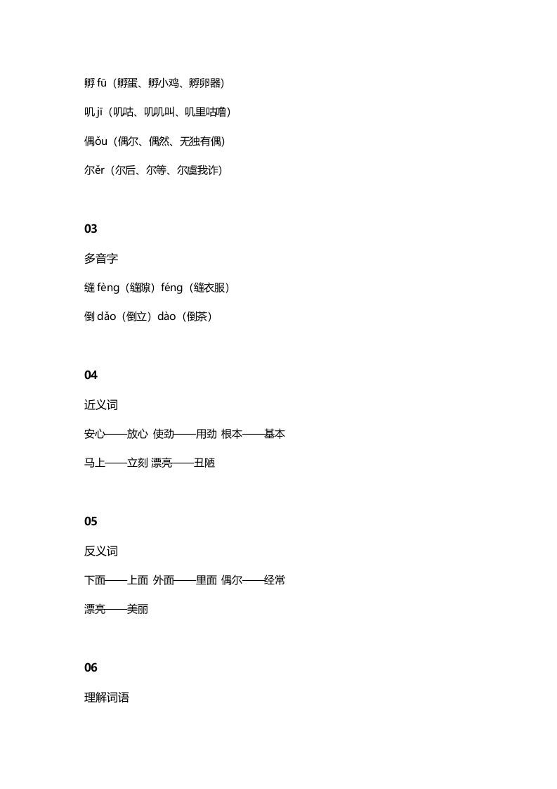 三年级语文上册13三（上）课文第12课《总也倒不了的老屋》（部编版）