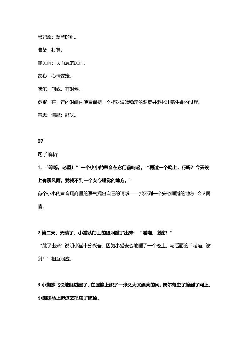 三年级语文上册13三（上）课文第12课《总也倒不了的老屋》（部编版）