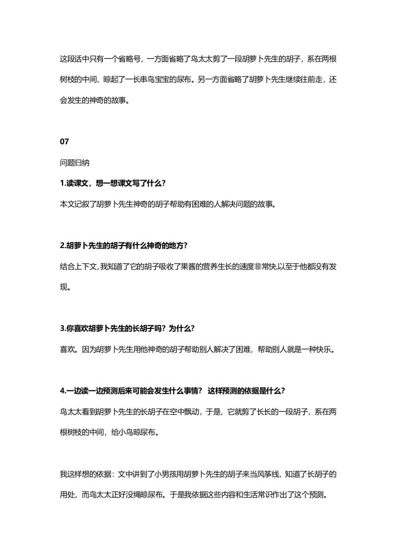 三年级语文上册14三（上）课文第13课《胡萝卜先生的长胡子》（部编版）