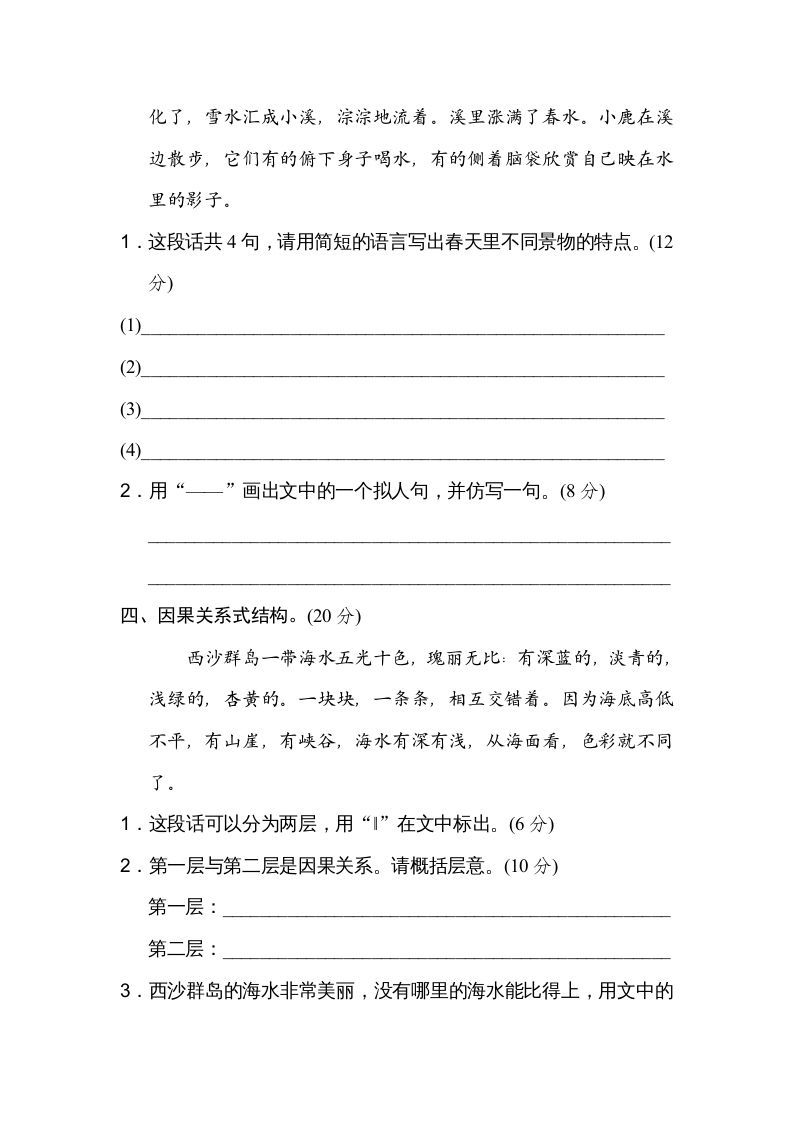 三年级语文上册14构段方式（部编版）