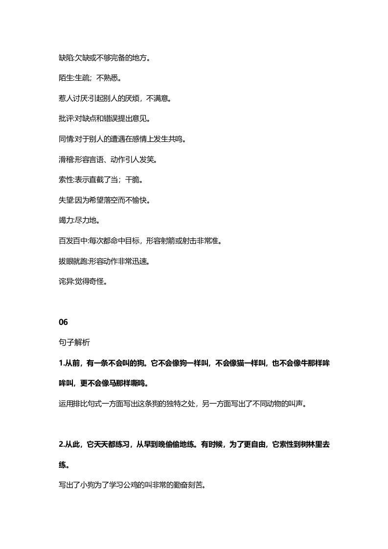 三年级语文上册15三（上）课文第14课《小狗学叫》（部编版）