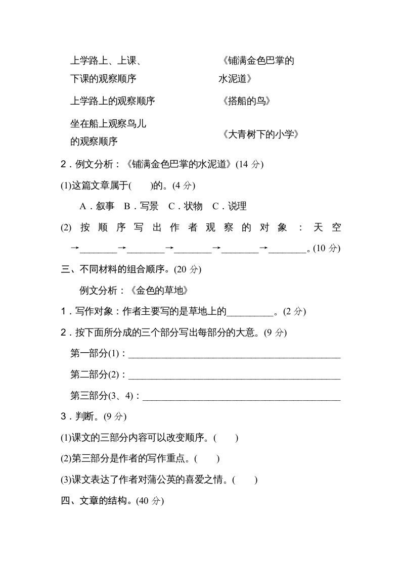 三年级语文上册15写作顺序、结构（部编版）