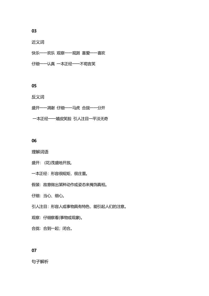 三年级语文上册17三（上）课文第16课《金色的草地》（部编版）