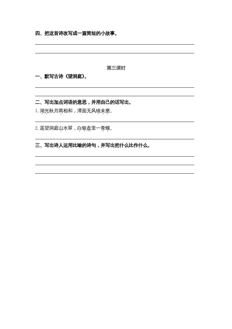 三年级语文上册17古诗三首课时练（部编版）