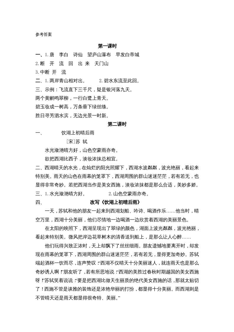 三年级语文上册17古诗三首课时练（部编版）