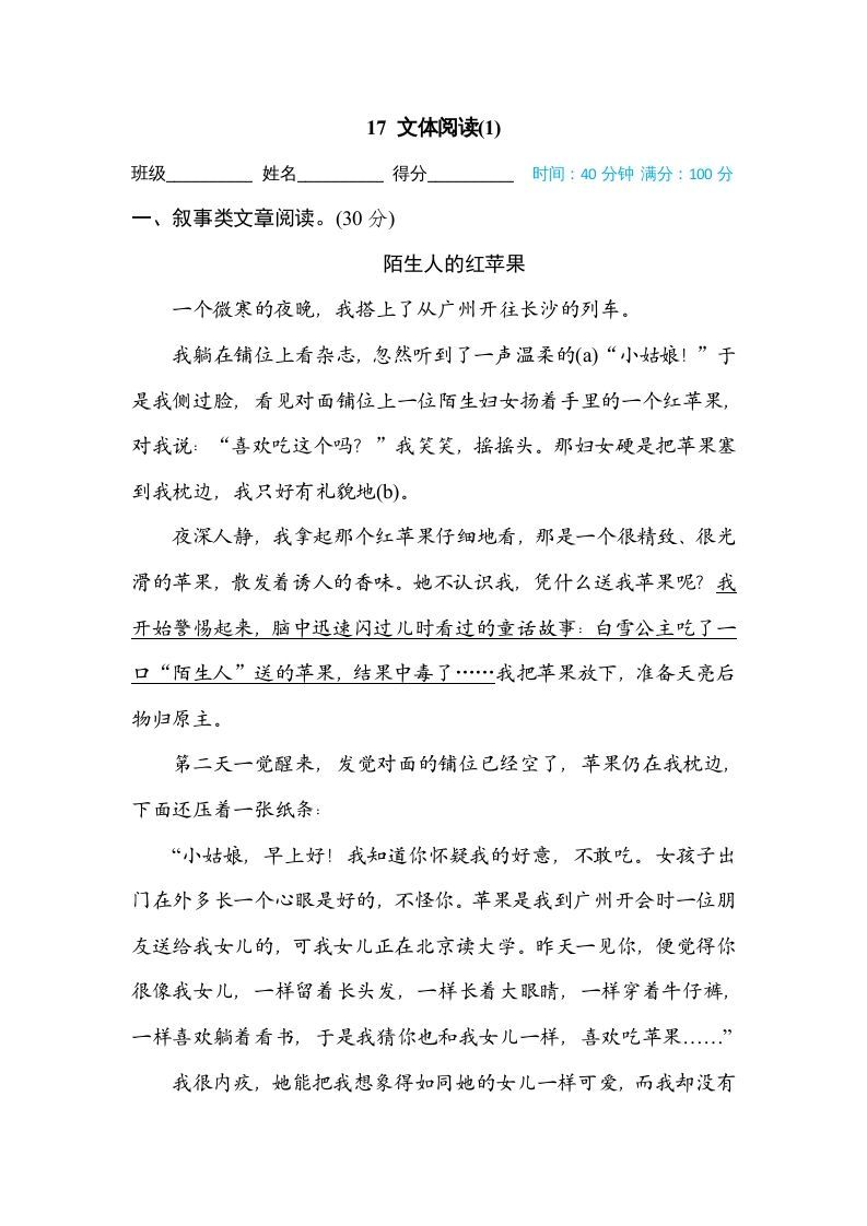 三年级语文上册17文本阅读（1）（部编版）