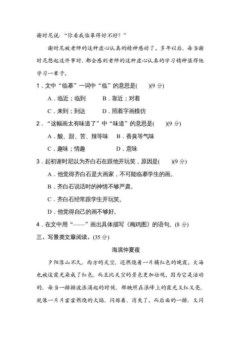 三年级语文上册17文本阅读（1）（部编版）