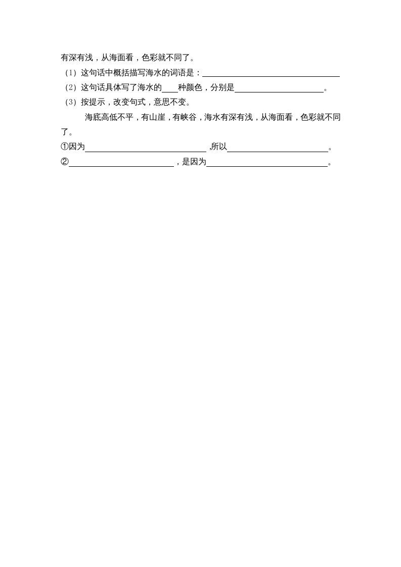 三年级语文上册18富饶的西沙群岛课时练（部编版）