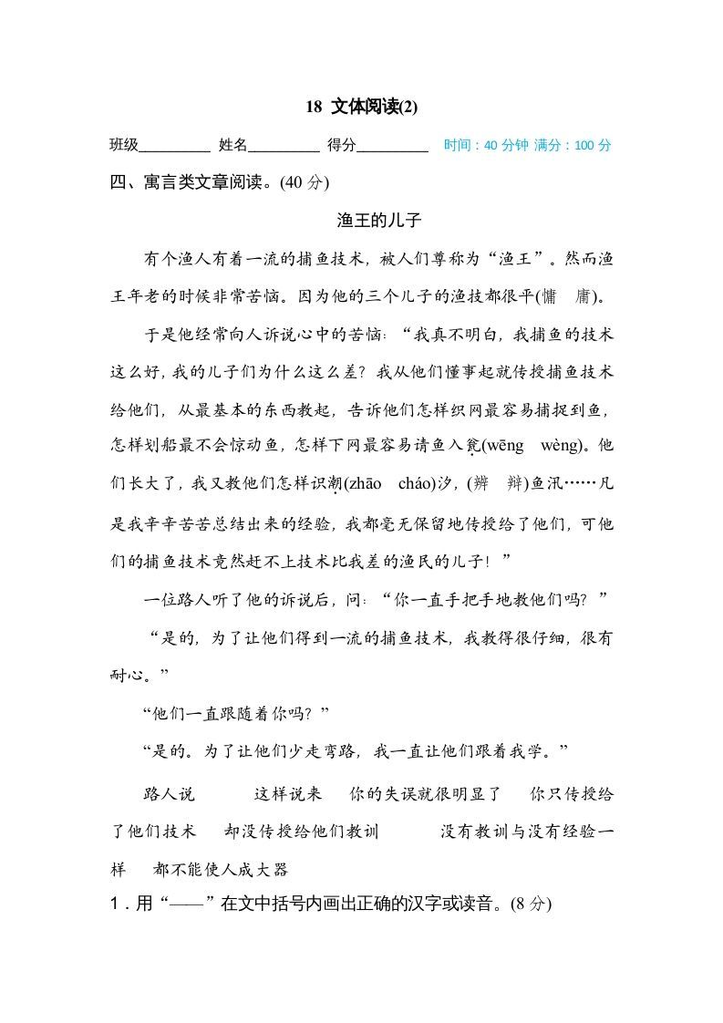 三年级语文上册18文本阅读（2）（部编版）