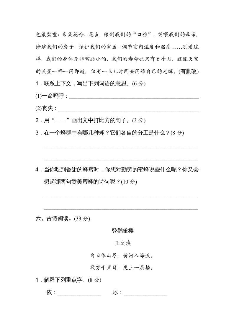 三年级语文上册18文本阅读（2）（部编版）