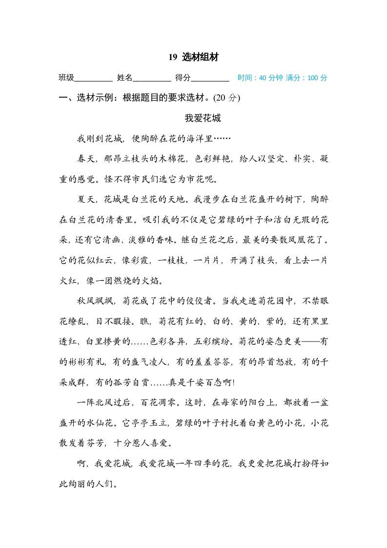 三年级语文上册19选材组材（部编版）