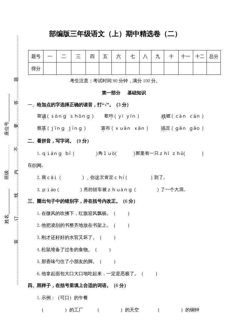 三年级语文上册2.期中精选卷（二）（部编版）