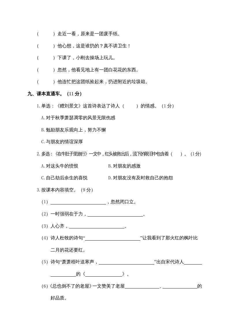 三年级语文上册2.期中精选卷（二）（部编版）