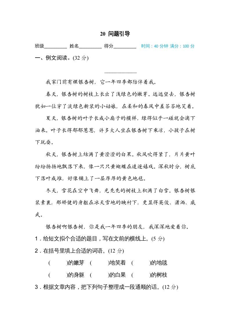 三年级语文上册20问题引导（部编版）