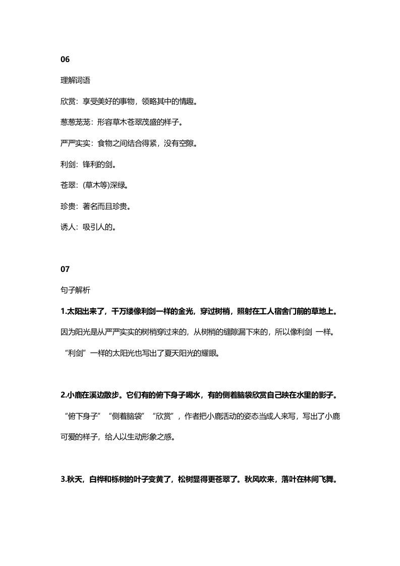 三年级语文上册21三（上）课文第20课《美丽的小兴安岭》（部编版）