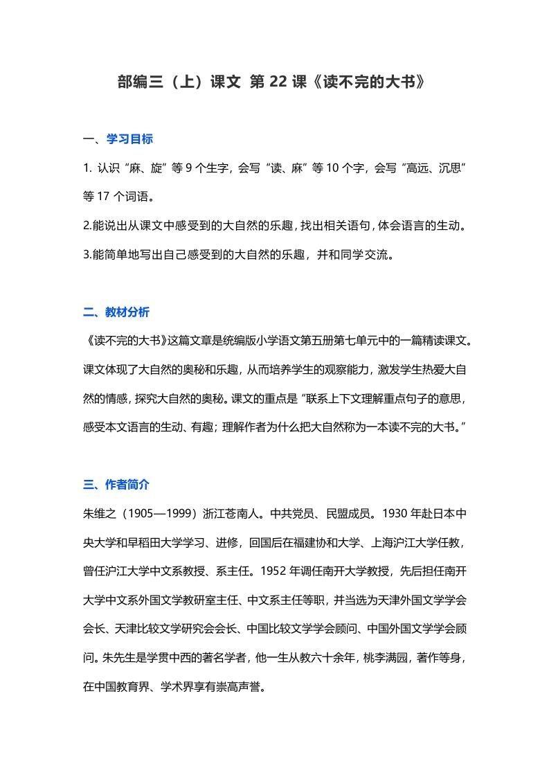 三年级语文上册22课文第22课《读不完的大书》（部编版）
