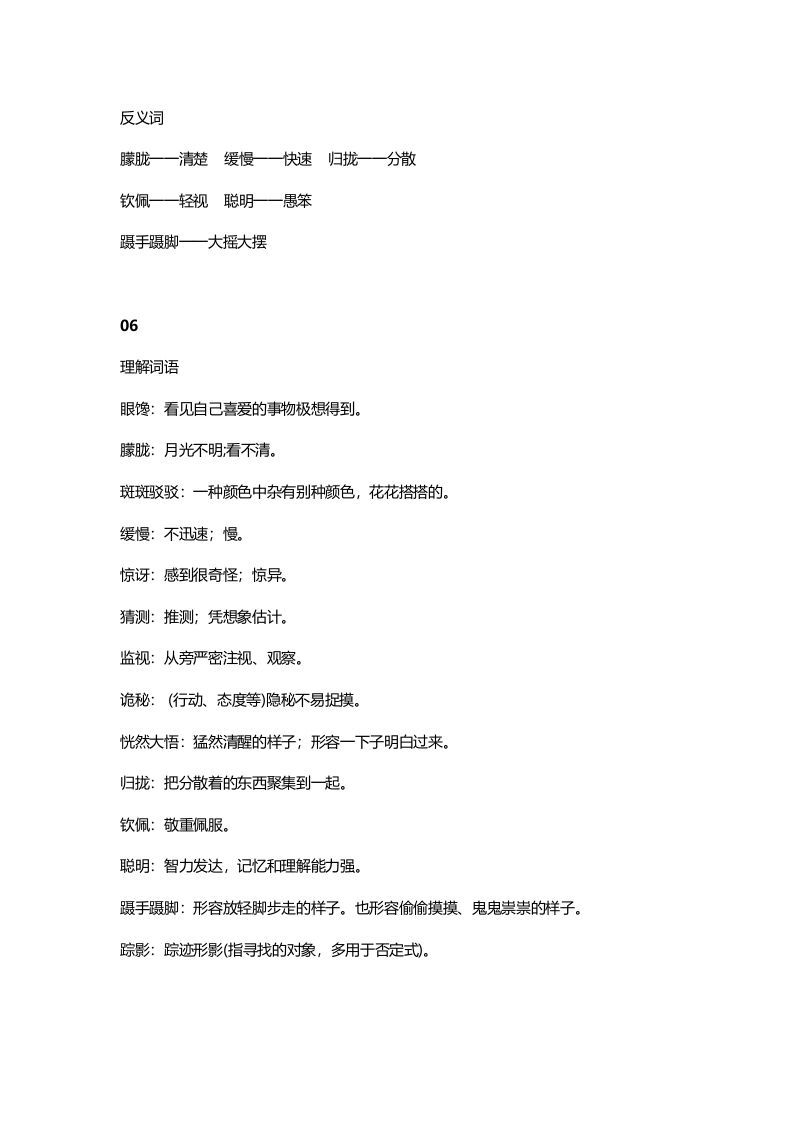 三年级语文上册24三（上）课文第23课《带刺的朋友》（部编版）