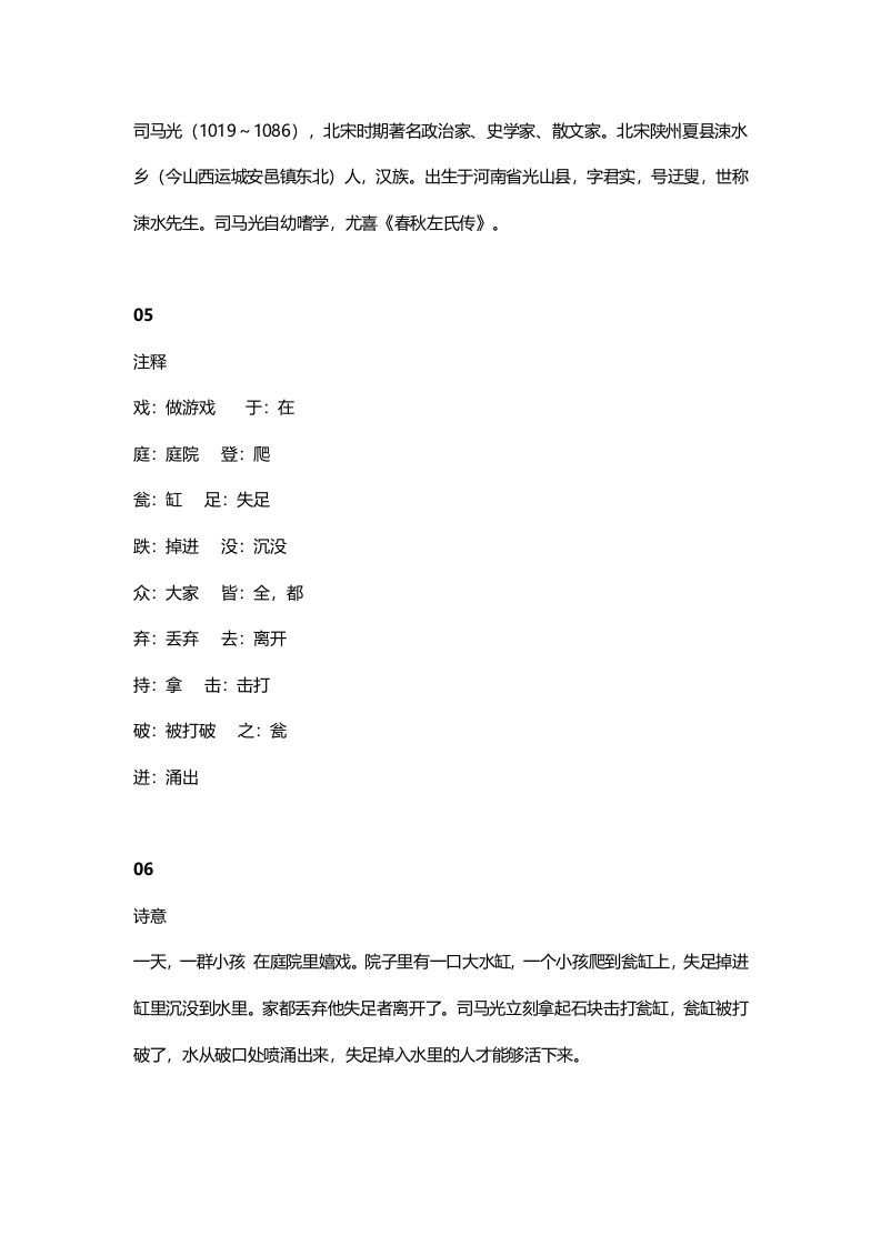 三年级语文上册25三（上）课文第24课《司马光》（部编版）