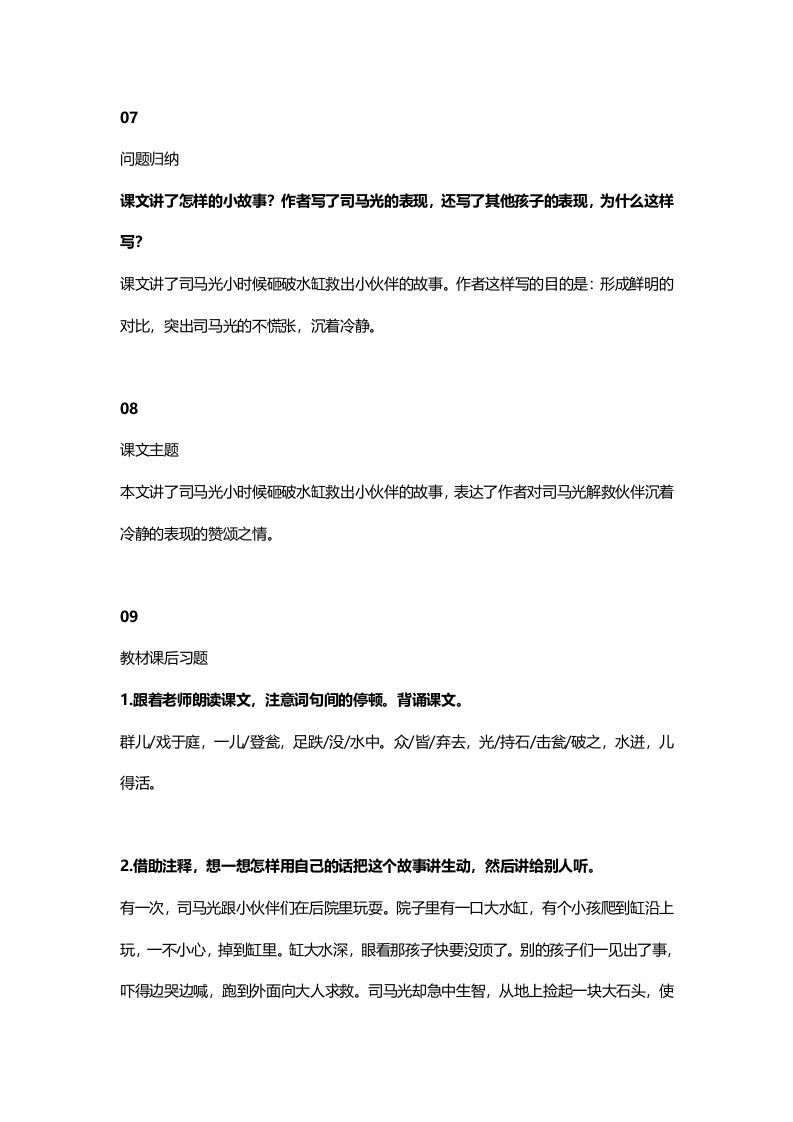 三年级语文上册25三（上）课文第24课《司马光》（部编版）