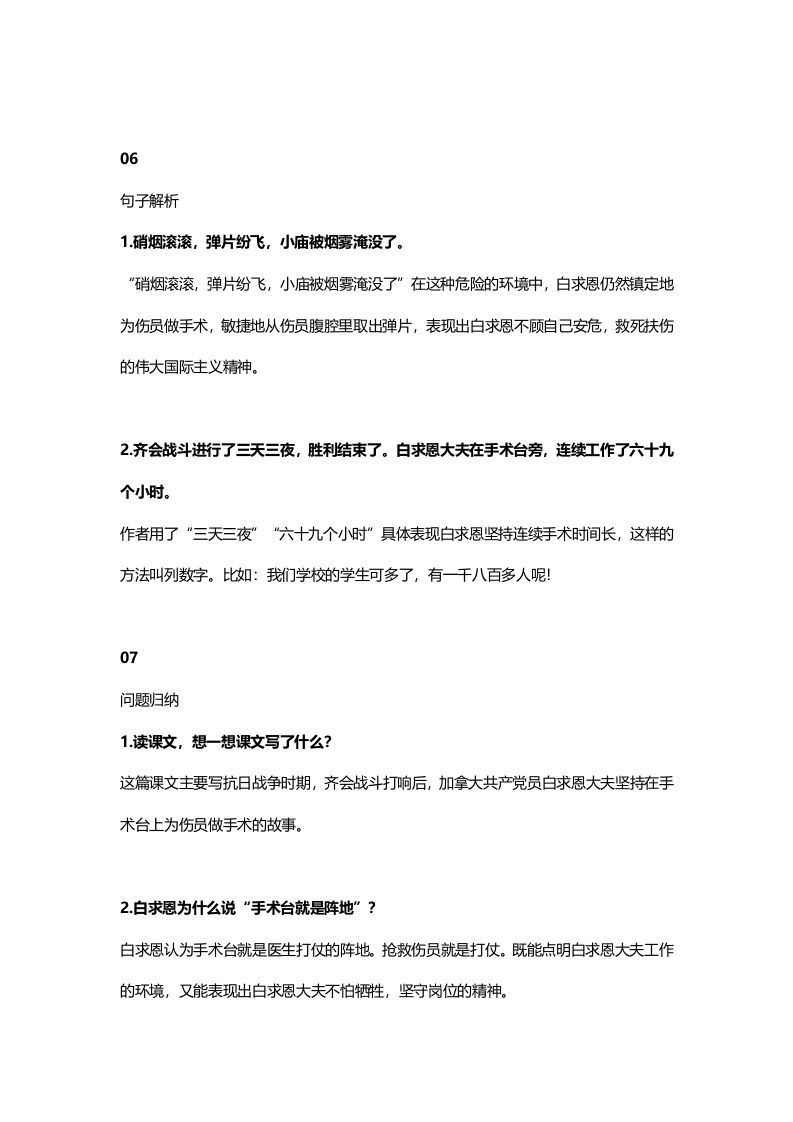 三年级语文上册28三（上）课文第26课《手术台就是阵地》（部编版）