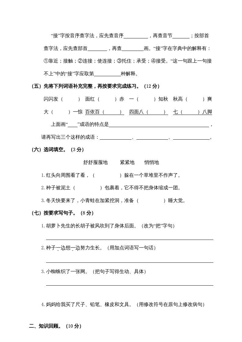 三年级语文上册3.期中精选卷（三）（部编版）