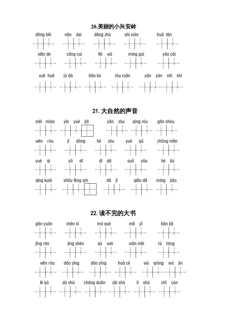 三年级语文上册3、看拼音写词语（5到8单元一类生字和书后词语）（5页）（部编版）