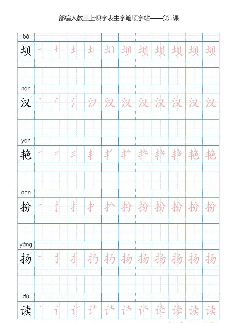 三年级语文上册3上识字表楷体笔顺【73页】（部编版）