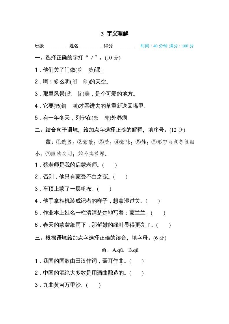 三年级语文上册3字义理解（部编版）