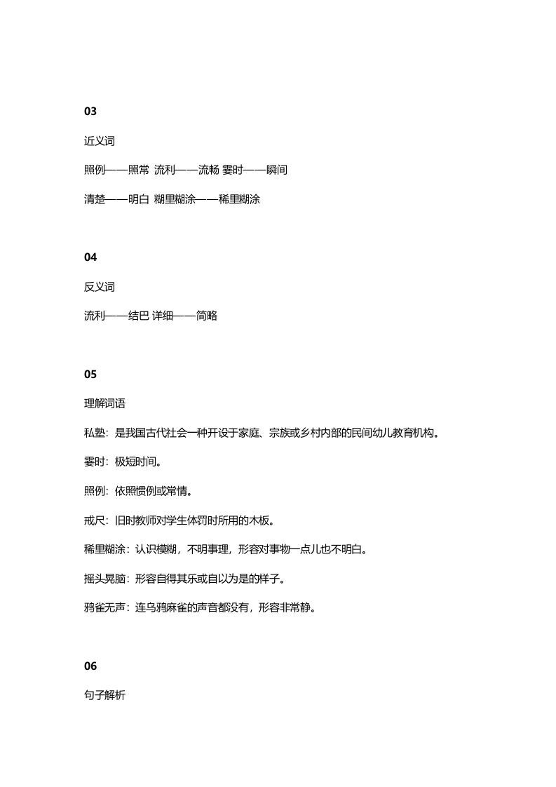 三年级语文上册3课文三不懂就要问知识点（部编版）