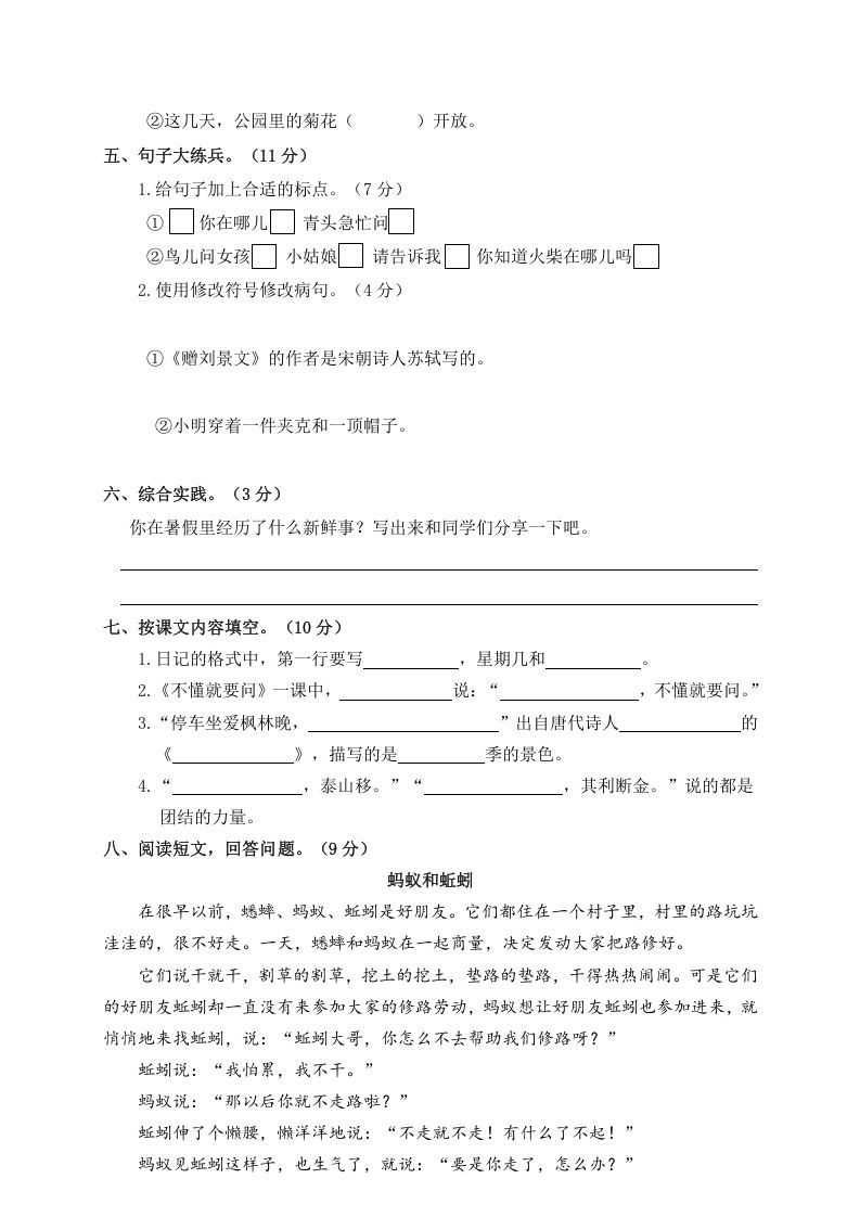 三年级语文上册4.期中精选卷（四）（部编版）