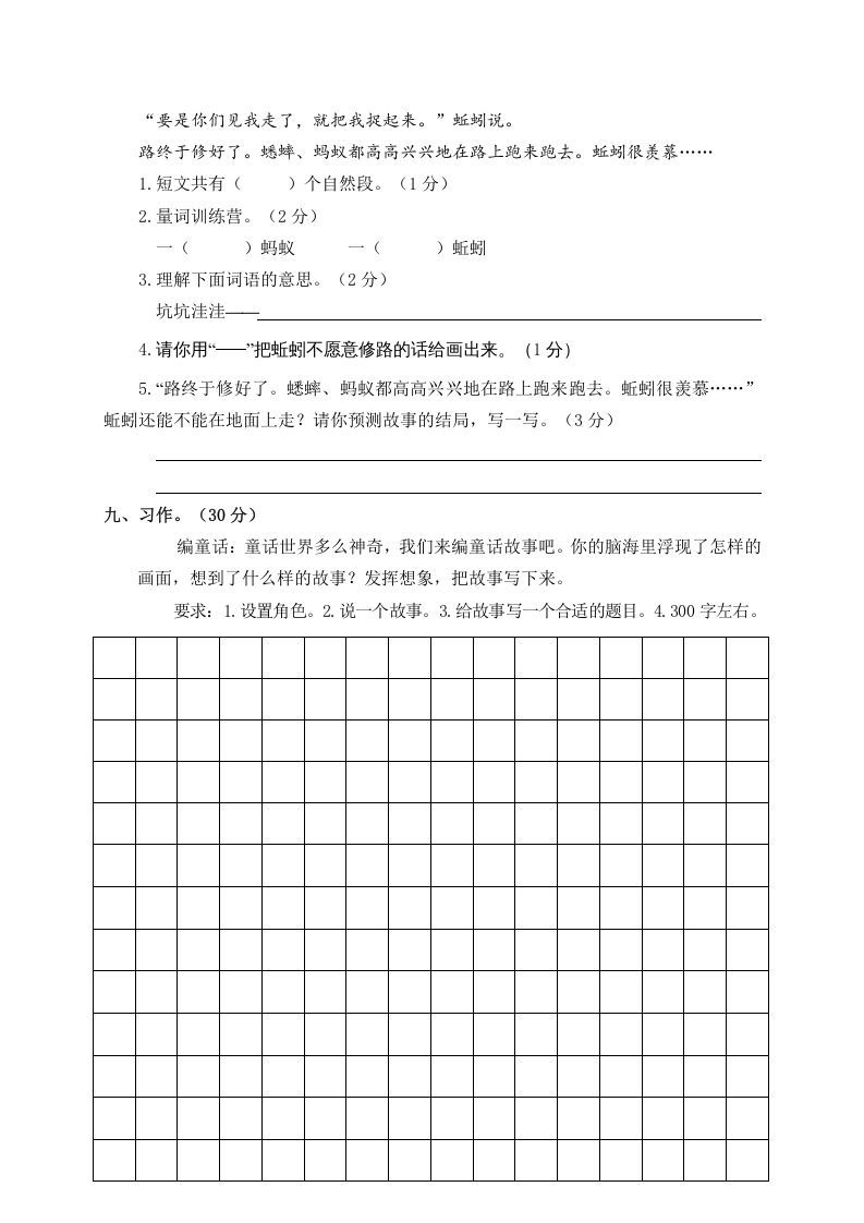 三年级语文上册4.期中精选卷（四）（部编版）
