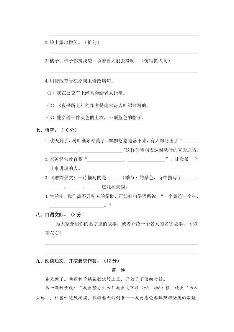 三年级语文上册5.期中精选卷（五）（部编版）