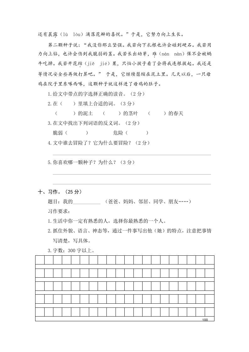 三年级语文上册5.期中精选卷（五）（部编版）