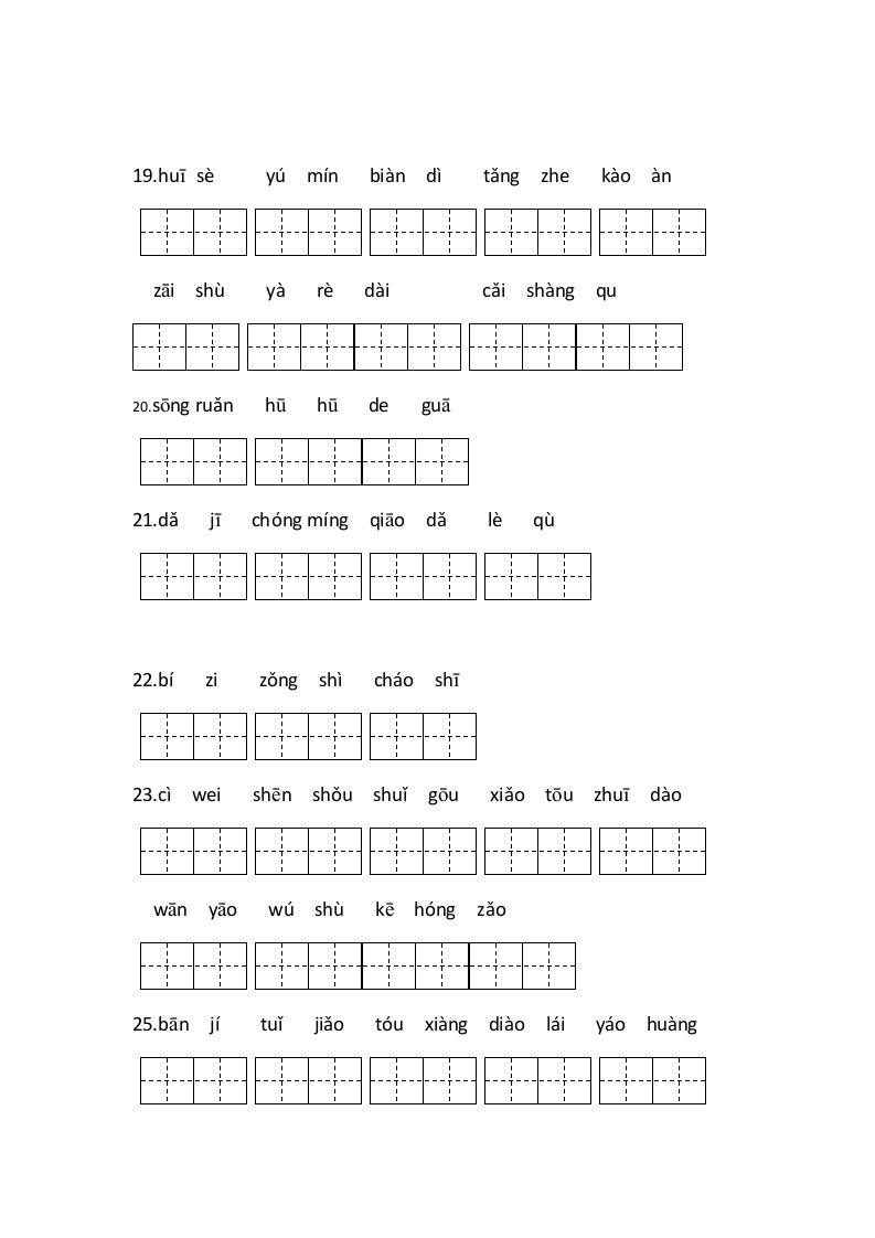 三年级语文上册5、看拼音写词语（4页）（部编版）