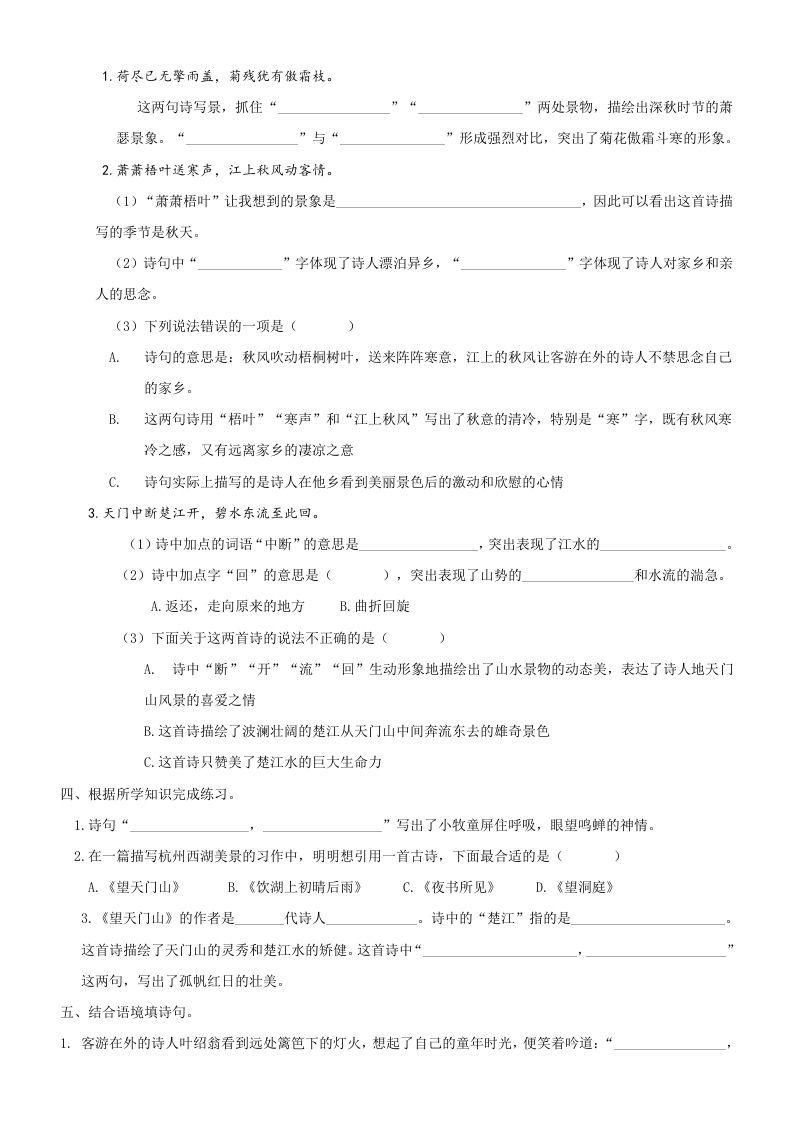 三年级语文上册6古诗专项练习题（部编版）