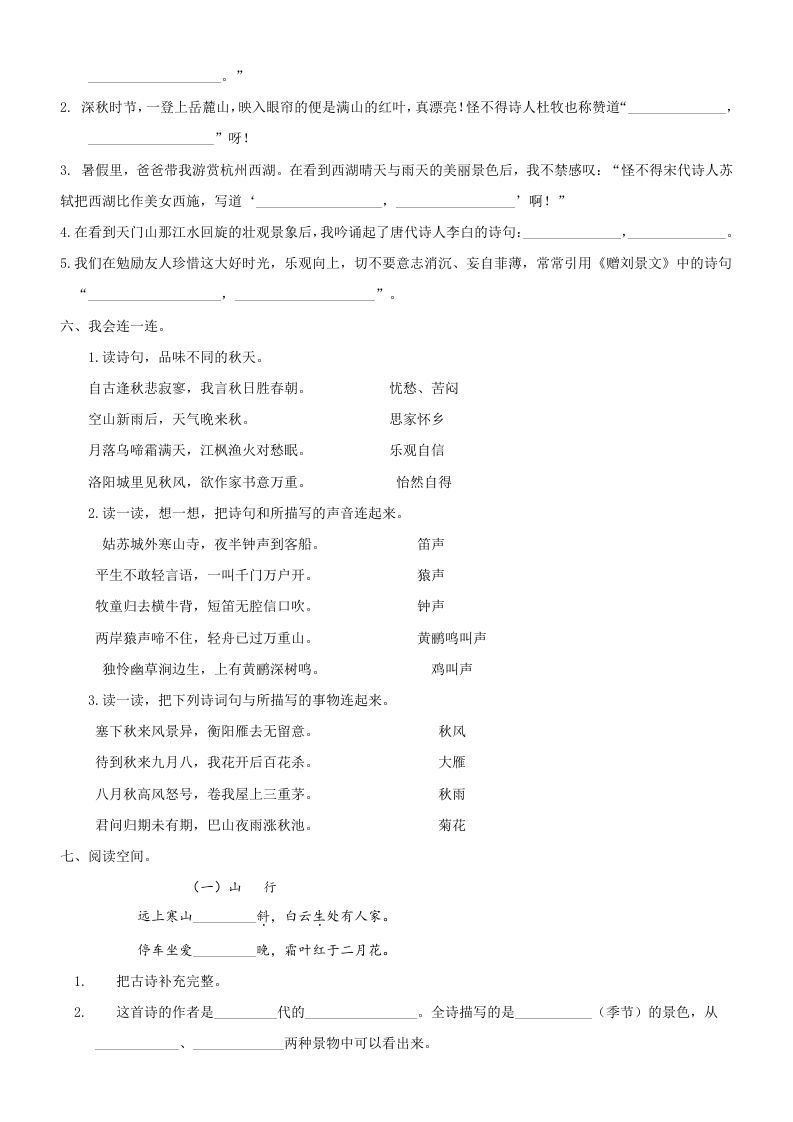 三年级语文上册6古诗专项练习题（部编版）