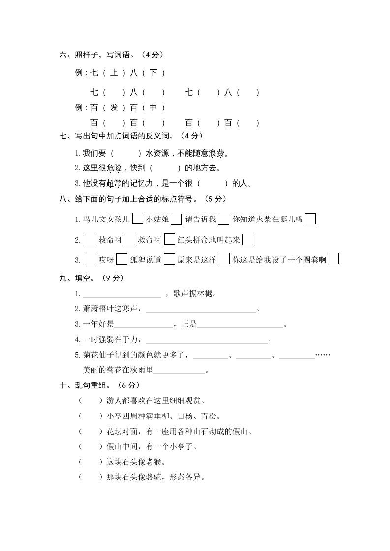 三年级语文上册7.期中精选卷（七）（部编版）