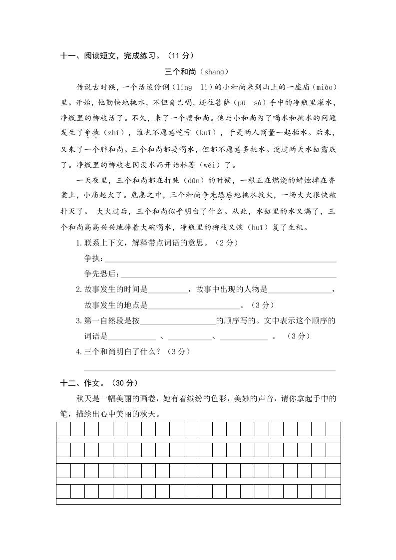 三年级语文上册7.期中精选卷（七）（部编版）